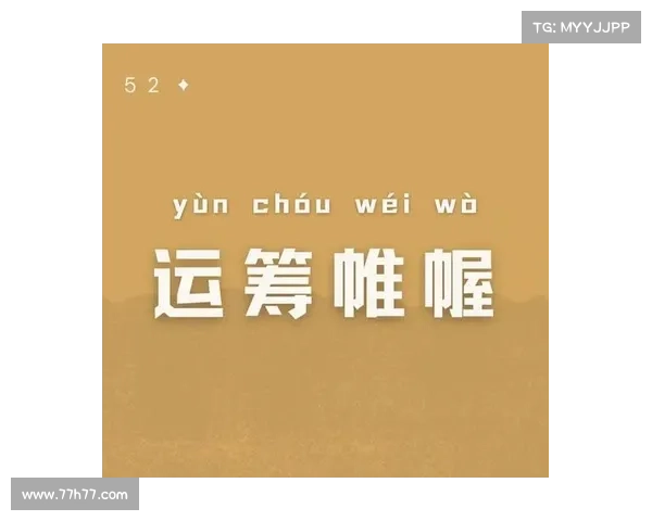 策略沙场运筹帷幄 策略沙场运筹帷幄